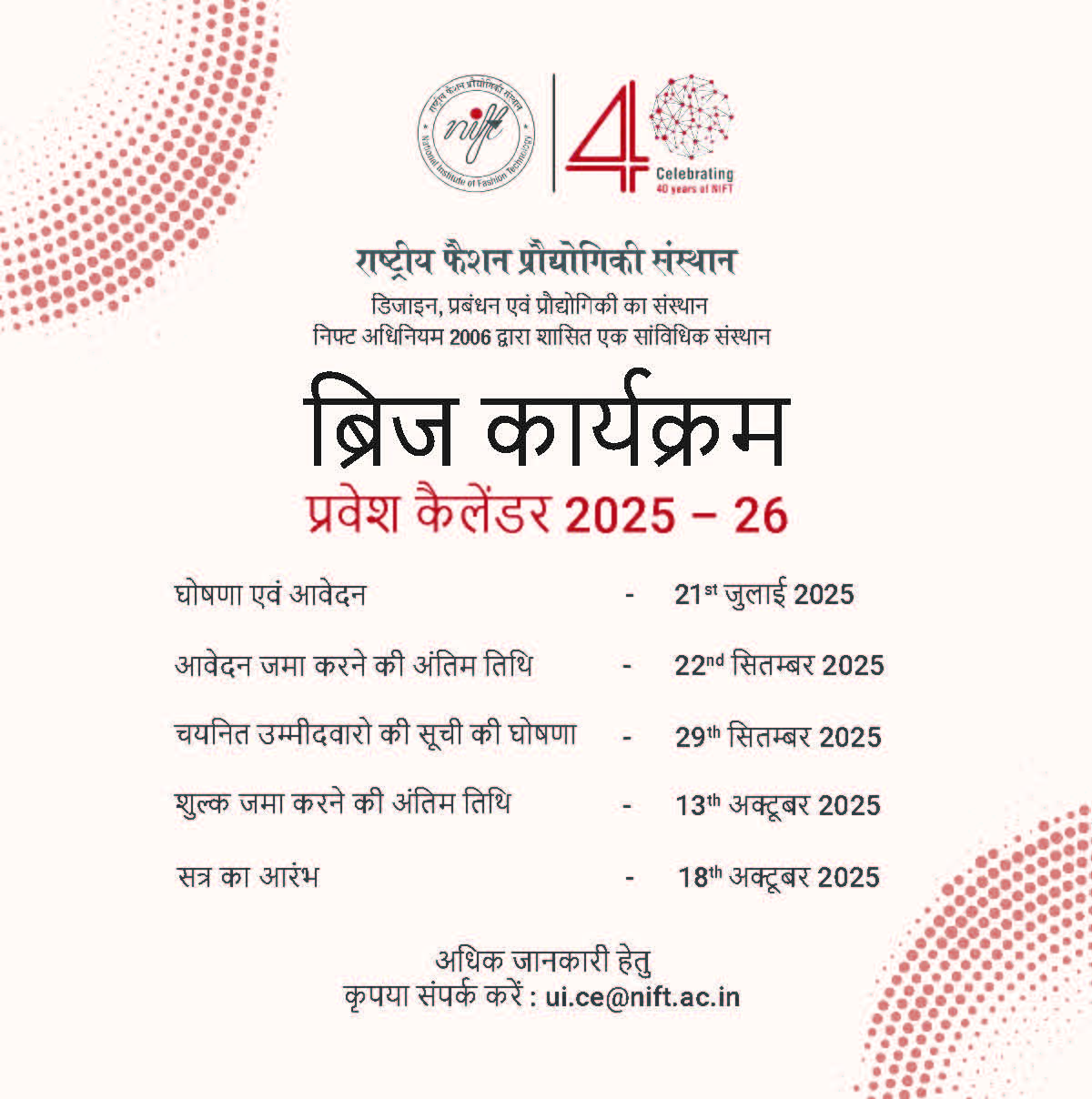 ब्रिज प्रोग्राम एडमिशन 2025-26